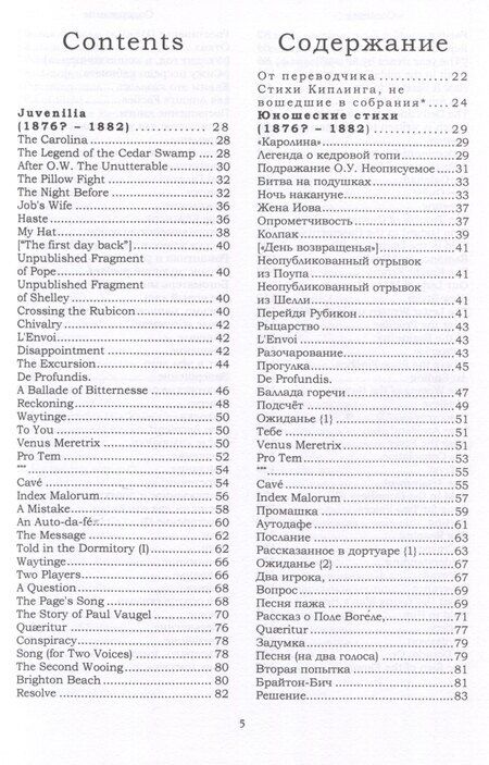 Фотография книги "Редьярд Киплинг: Стихи, не вошедшие в собрания / пер. с англ., предисл.и примеч. С. Сапожникова. Текст англ., рус"