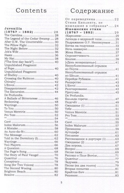 Фотография книги "Редьярд Киплинг: Стихи, не вошедшие в собрания / пер. с англ., предисл.и примеч. С. Сапожникова. Текст англ., рус"
