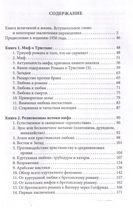 Фотография книги "Дени де: Любовь и западный мир / пер. с фр., предисл. В. А. Ткаченко-Гильдебрандта"