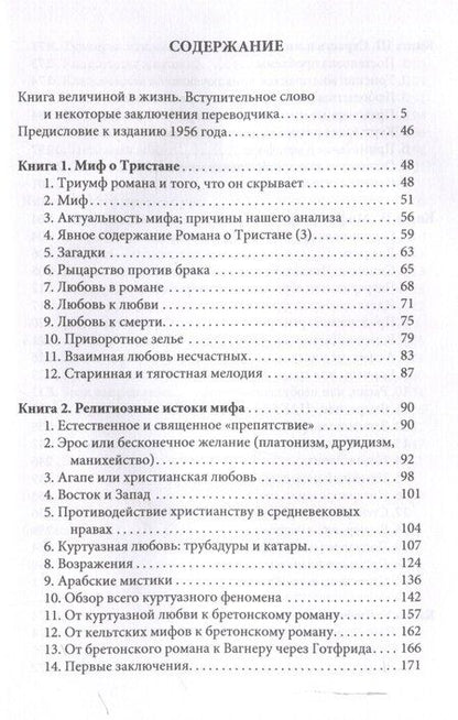 Фотография книги "Дени де: Любовь и западный мир / пер. с фр., предисл. В. А. Ткаченко-Гильдебрандта"
