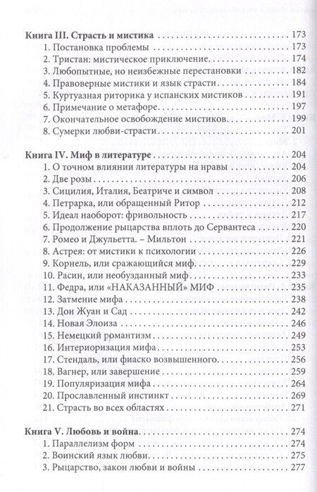Фотография книги "Дени де: Любовь и западный мир / пер. с фр., предисл. В. А. Ткаченко-Гильдебрандта"