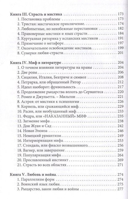 Фотография книги "Дени де: Любовь и западный мир / пер. с фр., предисл. В. А. Ткаченко-Гильдебрандта"