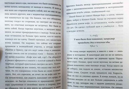 Фотография книги "Пер Андерссон: Невероятная история индийца, который поехал из Индии в Европу за любовью"
