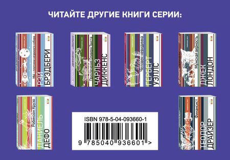 Фотография книги "Пьер Буль: Комплект из книг: Сердца трех + Планета обезьян"