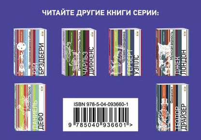 Фотография книги "Пьер Буль: Комплект из книг: Сердца трех + Планета обезьян"