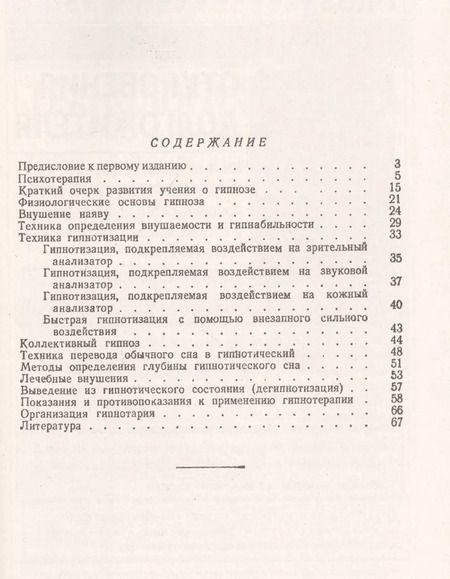 Фотография книги "Пьер Буль: Техника врачебного гипноза"