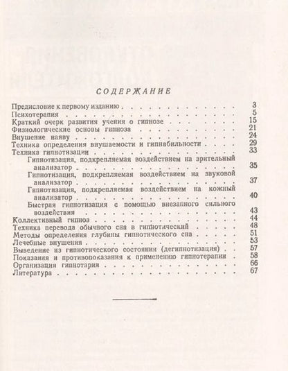 Фотография книги "Пьер Буль: Техника врачебного гипноза"