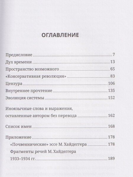 Фотография книги "Пьер Бурдье: Хайдеггер и власть. Искушение гения"