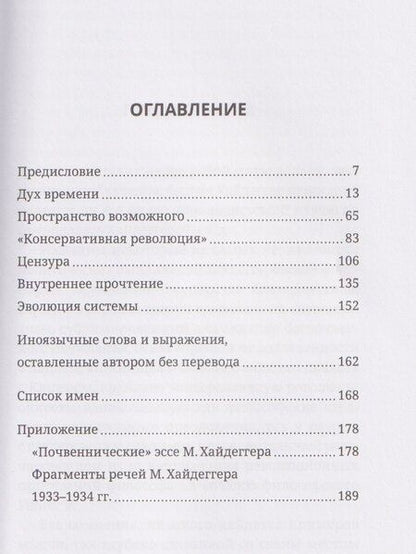 Фотография книги "Пьер Бурдье: Хайдеггер и власть. Искушение гения"