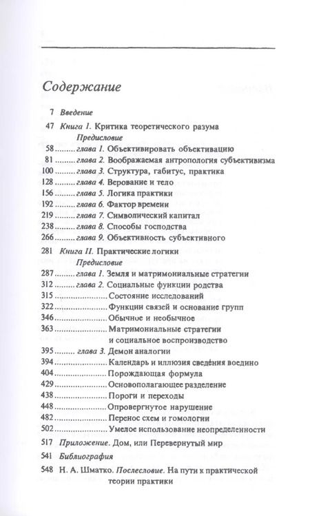 Фотография книги "Пьер Бурдье: Практический смысл"