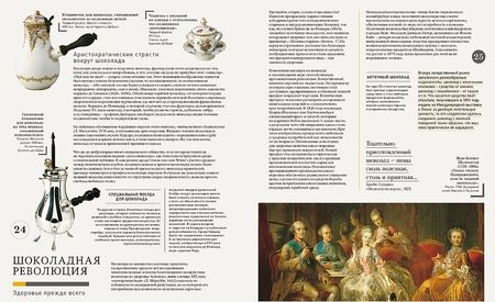 Фотография книги "Пьер Эрме: Шоколад (красный шелковый переплет, в коробе)"