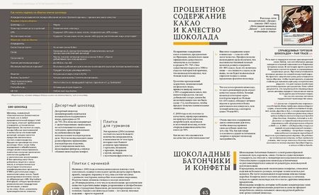 Фотография книги "Пьер Эрме: Шоколад (красный шелковый переплет, в коробе)"