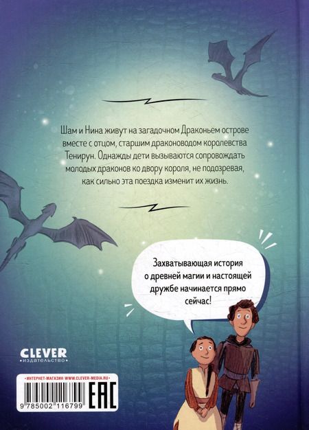 Фотография книги "Пьер Эртель: Драконы Нальсары. Драконий остров"