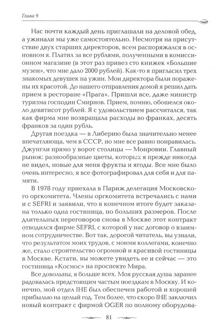 Фотография книги "Пьер Изместьефф: Воспоминания Пьера Изместиефф, потомка Долгоруких"