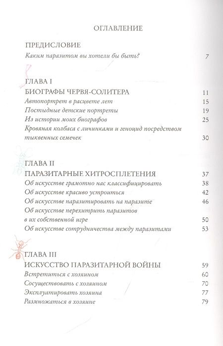 Фотография книги "Пьер Кернер: Я, паразит"
