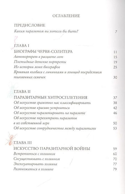 Фотография книги "Пьер Кернер: Я, паразит"