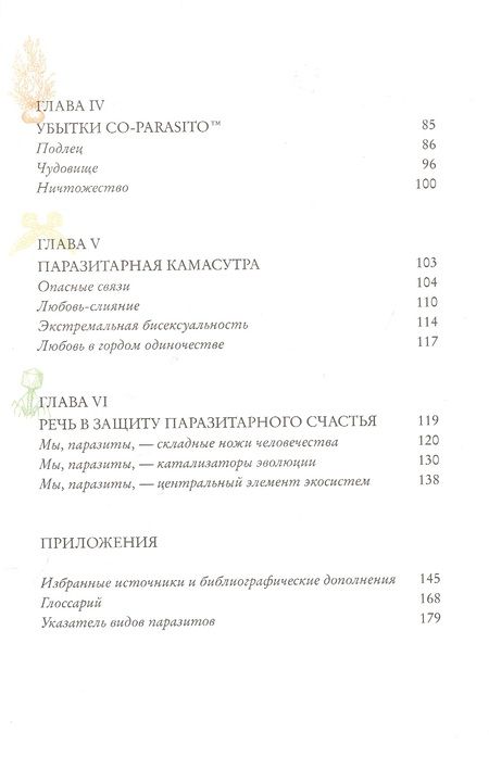 Фотография книги "Пьер Кернер: Я, паразит"