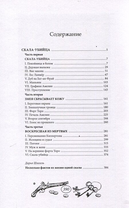 Фотография книги "Пьер Маэль: Скала-убийца"