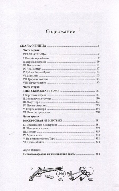 Фотография книги "Пьер Маэль: Скала-убийца"