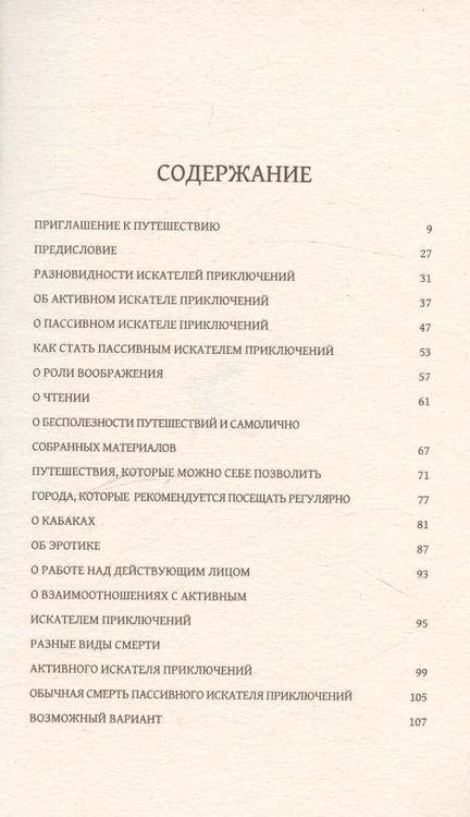 Фотография книги "Пьер Мак: Краткое руководство для настоящего искателя приключений"