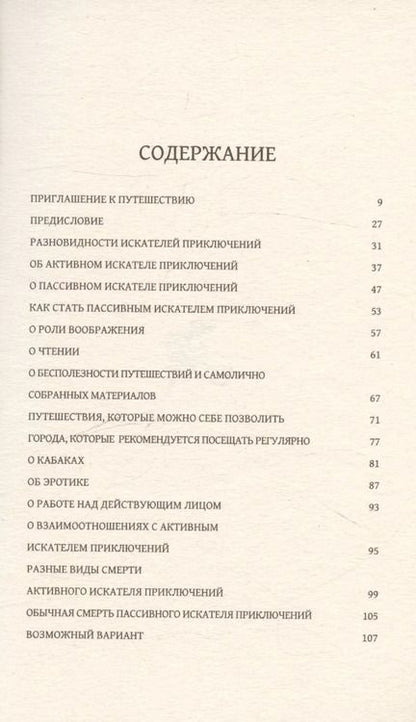 Фотография книги "Пьер Мак: Краткое руководство для настоящего искателя приключений"