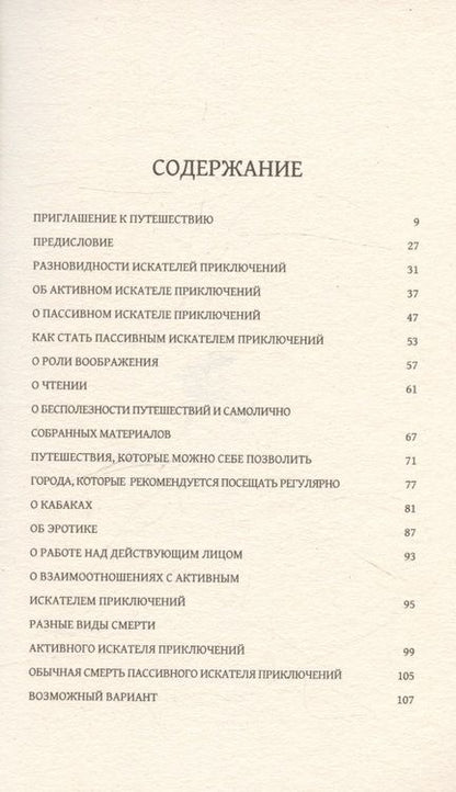 Фотография книги "Пьер Мак: Краткое руководство для настоящего искателя приключений"