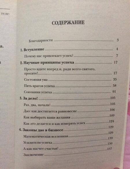 Фотография книги "Пьер Моранси: Просите - и получите"