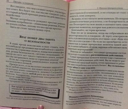 Фотография книги "Пьер Моранси: Просите - и получите"