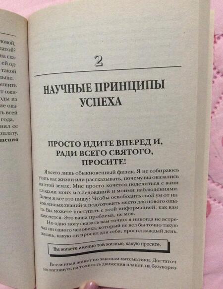 Фотография книги "Пьер Моранси: Просите - и получите"