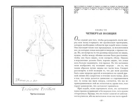 Фотография книги "Пьер Рамо: Учитель танцев. Учебное пособие для СПО"