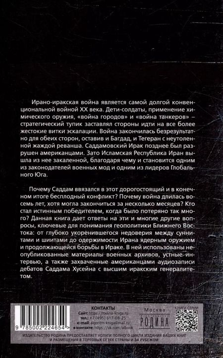 Фотография книги "Пьер Разу: Ирано-иракская война. Бойня за Глобальный Юг"