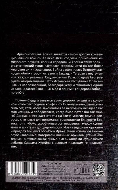 Фотография книги "Пьер Разу: Ирано-иракская война. Бойня за Глобальный Юг"