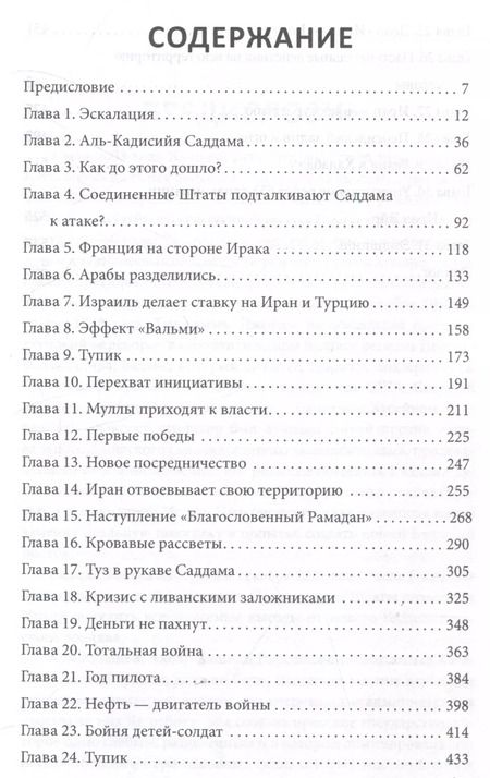 Фотография книги "Пьер Разу: Ирано-иракская война. Бойня за Глобальный Юг"