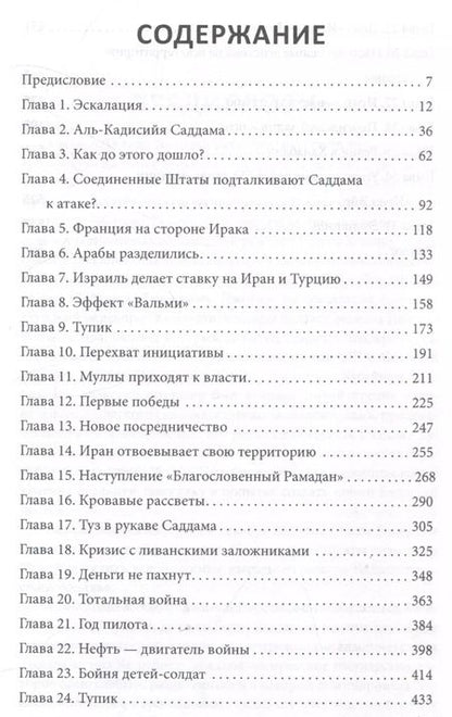 Фотография книги "Пьер Разу: Ирано-иракская война. Бойня за Глобальный Юг"