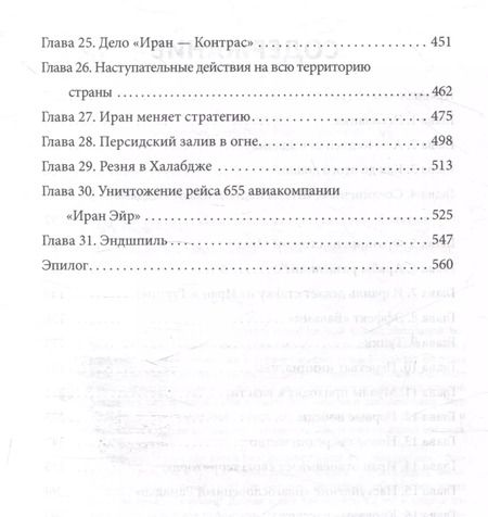 Фотография книги "Пьер Разу: Ирано-иракская война. Бойня за Глобальный Юг"