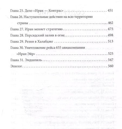 Фотография книги "Пьер Разу: Ирано-иракская война. Бойня за Глобальный Юг"