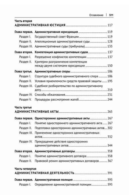 Фотография книги "Пьер Тифин: Введение в административное право Франции. Монография."