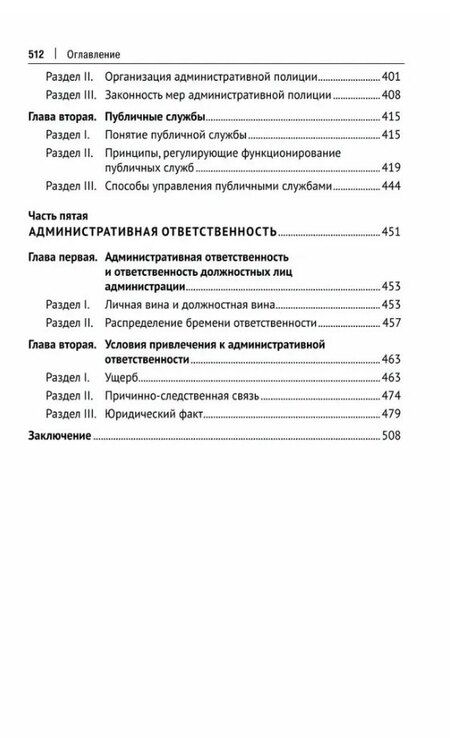 Фотография книги "Пьер Тифин: Введение в административное право Франции. Монография."