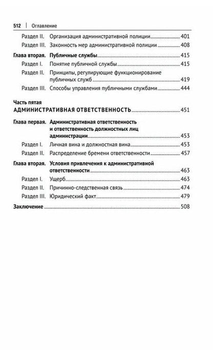 Фотография книги "Пьер Тифин: Введение в административное право Франции. Монография."