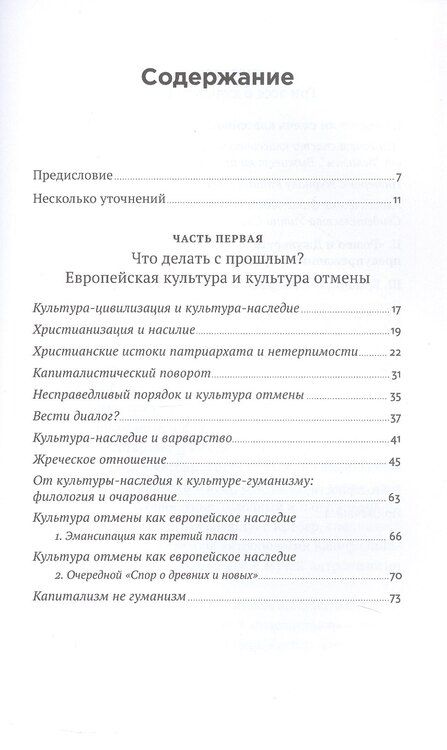 Фотография книги "Пьер Весперини: Переписывая прошлое: Как культура отмены мешает строить будущее"