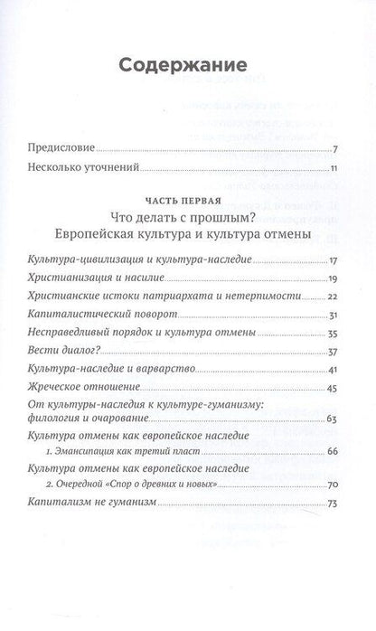 Фотография книги "Пьер Весперини: Переписывая прошлое: Как культура отмены мешает строить будущее"