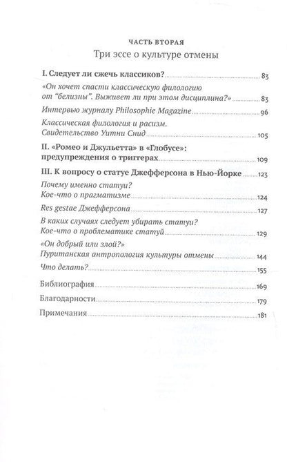Фотография книги "Пьер Весперини: Переписывая прошлое: Как культура отмены мешает строить будущее"