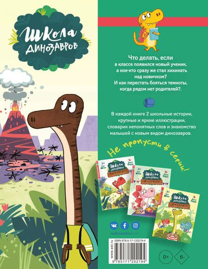 Фотография книги "Пьер Жемм: Школа динозавров. Бронтозавр - новенький в классе"