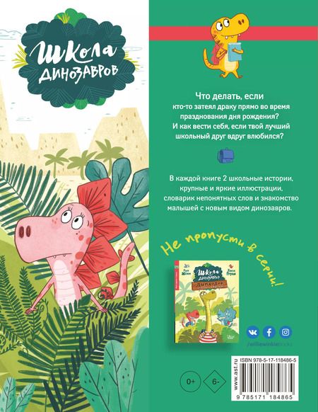 Фотография книги "Пьер Жемм: Стегозавр отмечает день рождения"