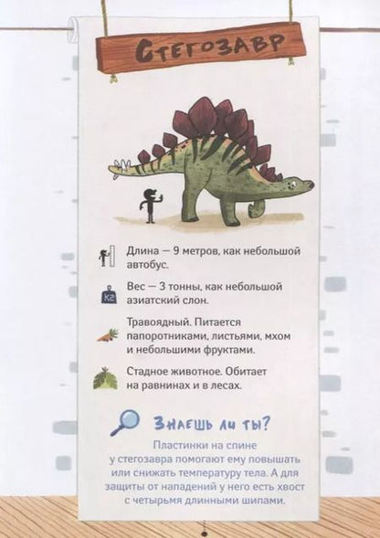 Фотография книги "Пьер Жемм: Стегозавр отмечает день рождения"