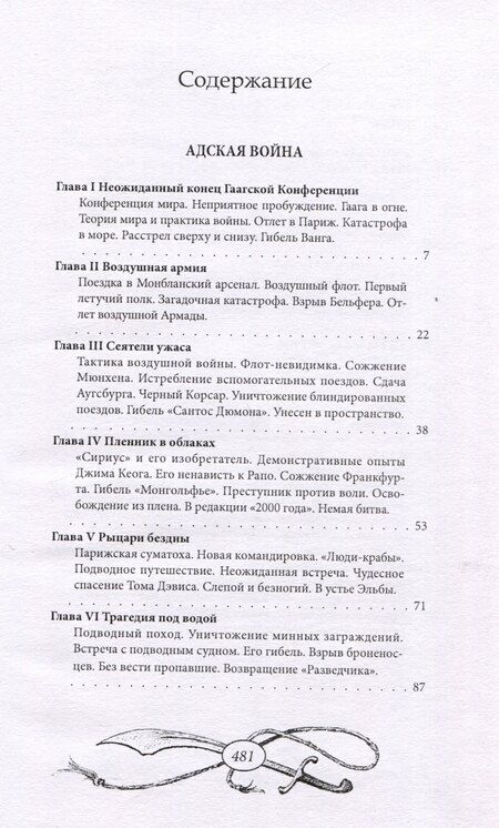 Фотография книги "Пьер Жиффар: Адская война"