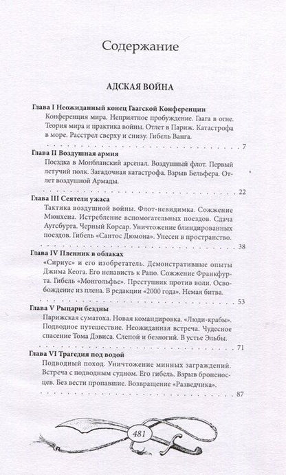 Фотография книги "Пьер Жиффар: Адская война"