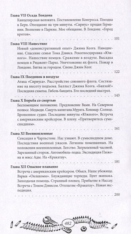 Фотография книги "Пьер Жиффар: Адская война"