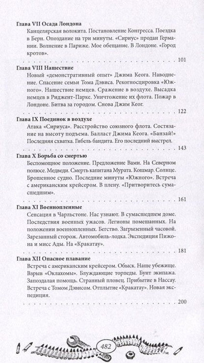 Фотография книги "Пьер Жиффар: Адская война"