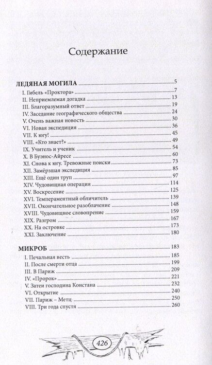 Фотография книги "Пьер Жиффар: Ледяная могила"